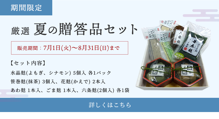 厳選 夏の贈答品セット