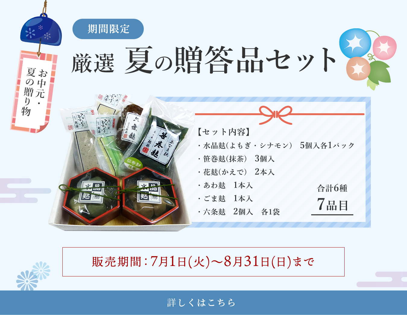 厳選 夏の贈答品セット