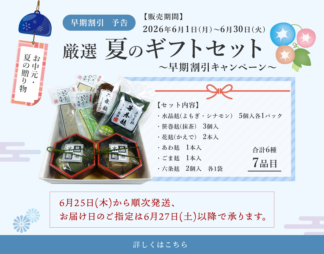 厳選 夏のギフトセット