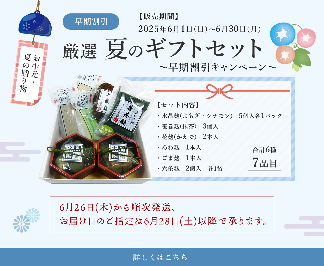 厳選 夏のギフトセット