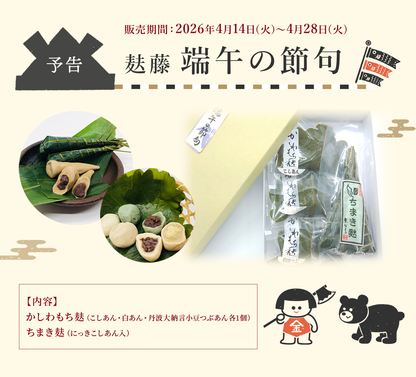 麸藤の端午の節句